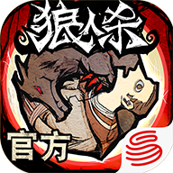 狼人杀IOS
