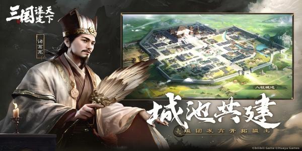 三国谋定天下